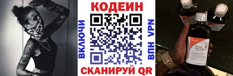 Codein напиток Lean (лин)  Рыльск 